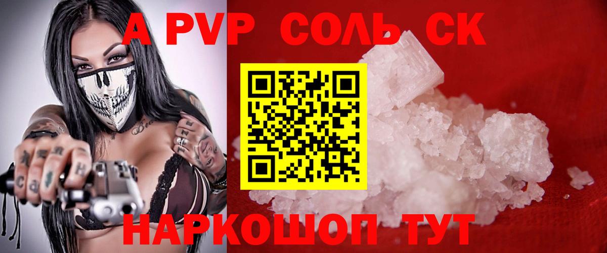 APVP Соль  А ПВП мука  Вход с VPN  Мытищи 