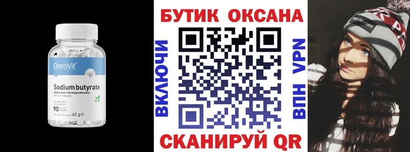 БУТИРАТ оксибутират Мытищи