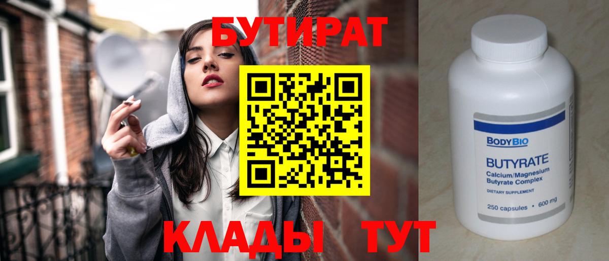 Бутират оксана Мытищи