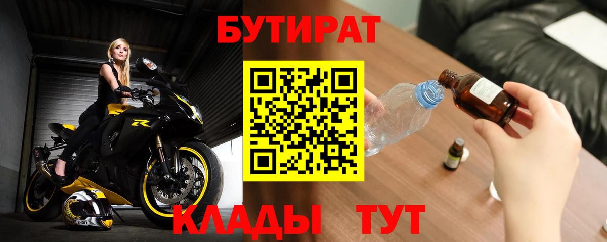 Мытищи  Бутират BDO  Вход с VPN 