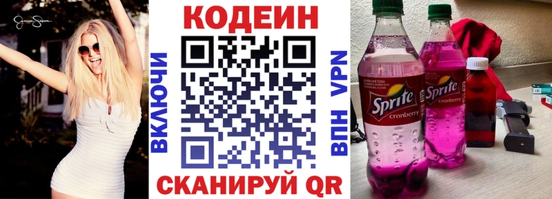 Codein Purple Drank  Мытищи 