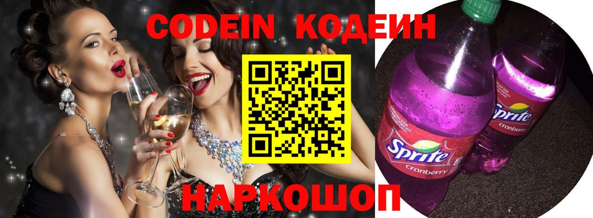 Кодеин напиток Lean (лин) Мытищи