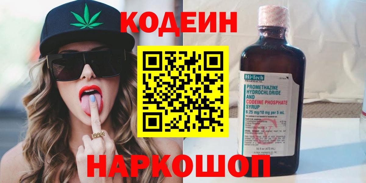 Мытищи  Кодеин Purple Drank  Вход с VPN 