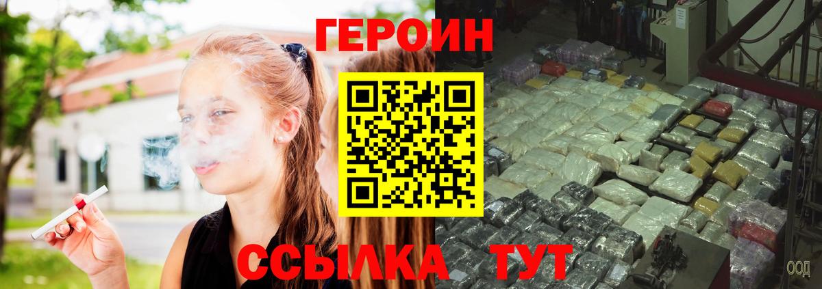ГЕРОИН VHQ  Вход с VPN  Мытищи 