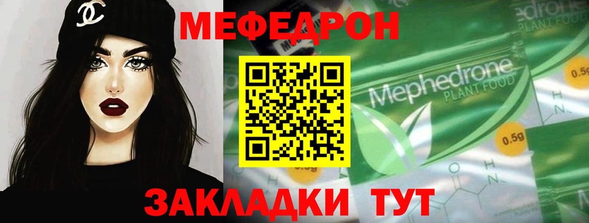 МЕФ  МЯУ-МЯУ 4 MMC  Вход с VPN  МЕФ  МЯУ-МЯУ mephedrone  Мытищи 